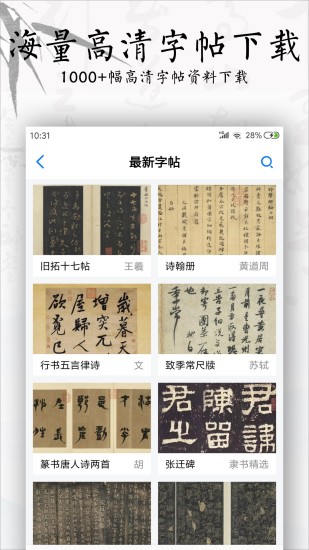 书法碑帖大全vip版 书法碑帖大全软件下载