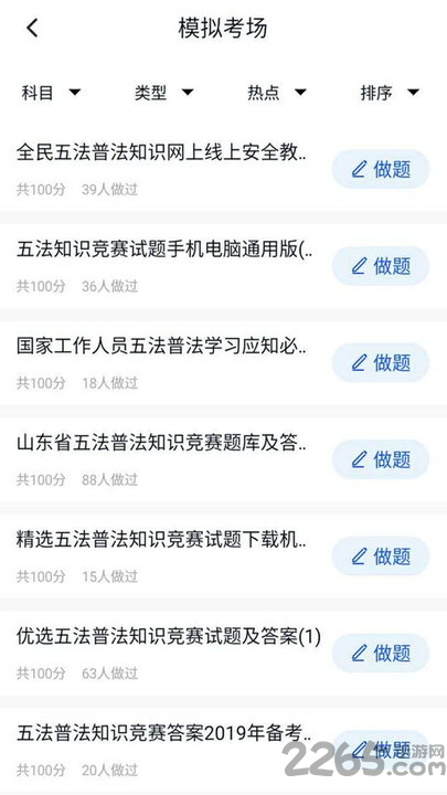 普法考试助手APP 普法考试助手手机版下载