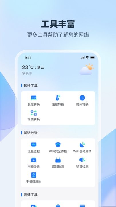 wifi加速钥匙手机版