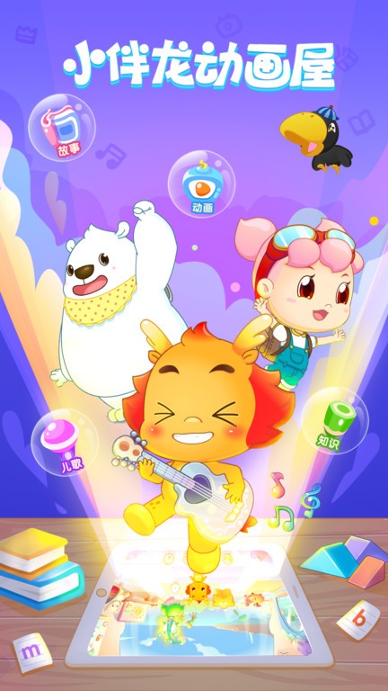小伴龙动画屋app 小伴龙动画屋免费下载