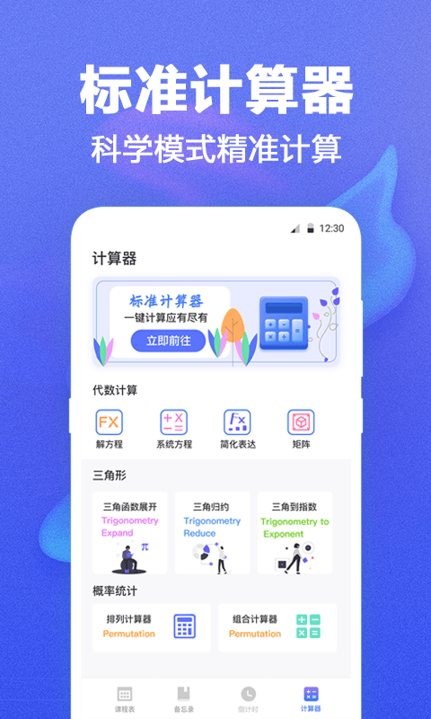 课程表app 课程表下载