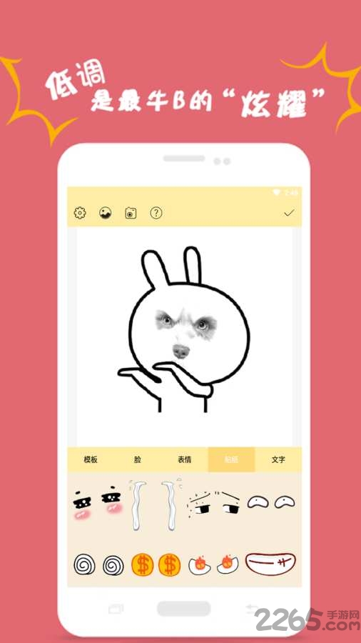 斗图表情宝软件 斗图表情宝app下载