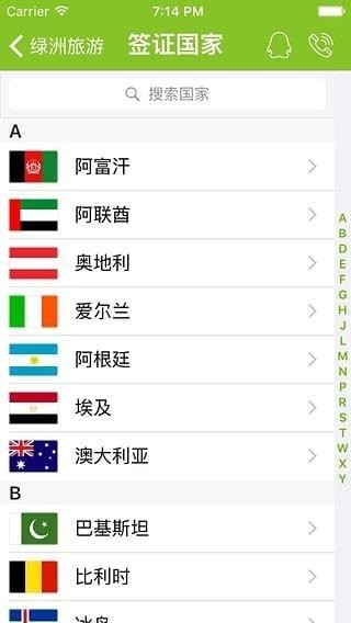 绿洲旅游软件