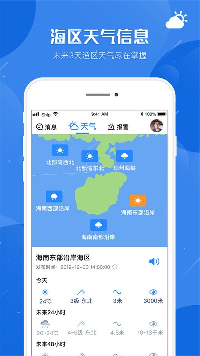 平安渔船管理服务站 平安渔船app下载