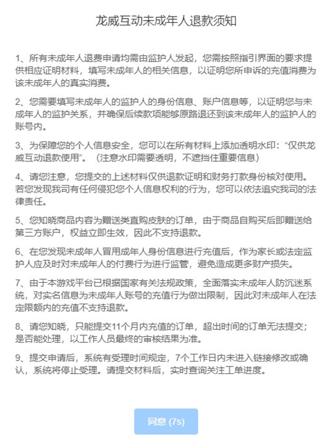 233乐园申请退款方法 233乐园申请退款方法