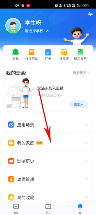 智慧中小学怎么加第二个孩子 智慧中小学添加第2个孩子方法