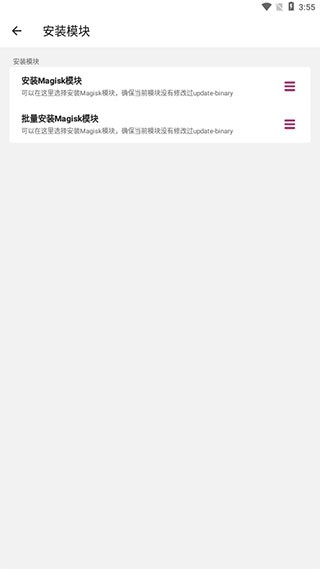 magisk模块助手最新版