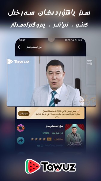 Tawuz官方版