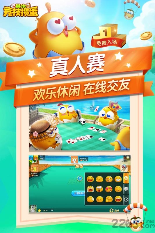 果米竞技掼蛋手机版
