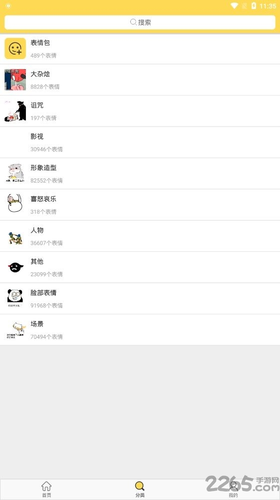 斗图表情帝手机版
