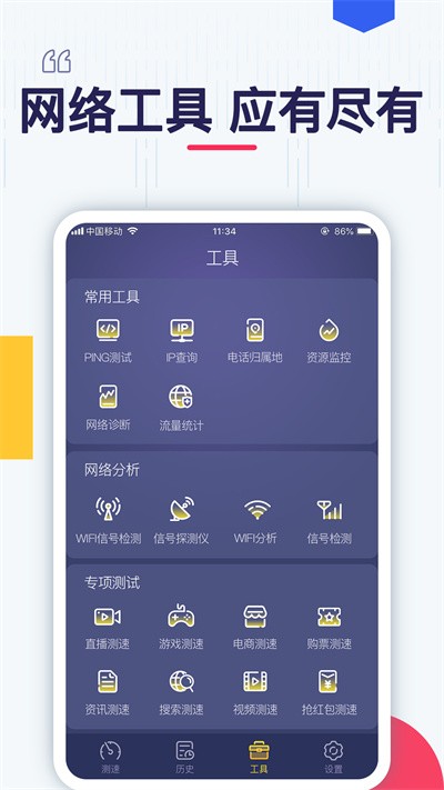 极速测网速最新版