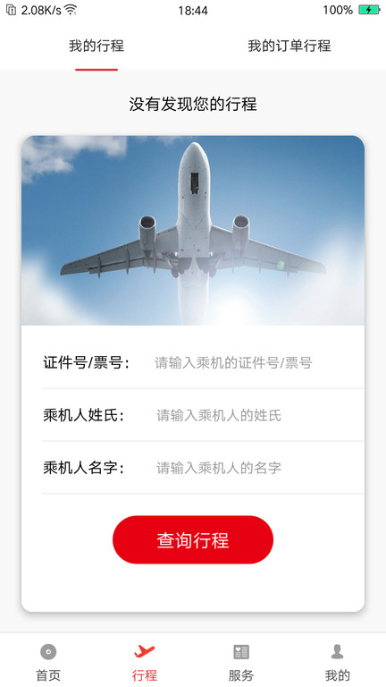 首航假期app最新版(更名首都航空)