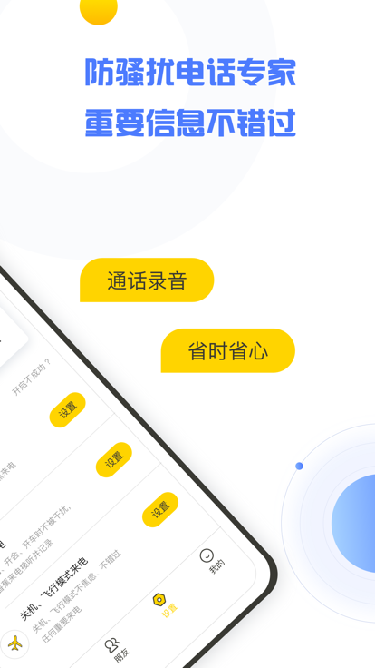 香蕉来电手机版