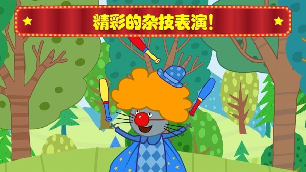 萌宠小镇马戏团游戏
