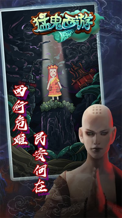 猛鬼西游最新版