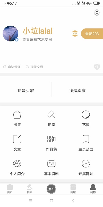 真迹网app
