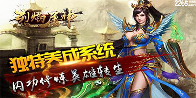 烈焰屠神