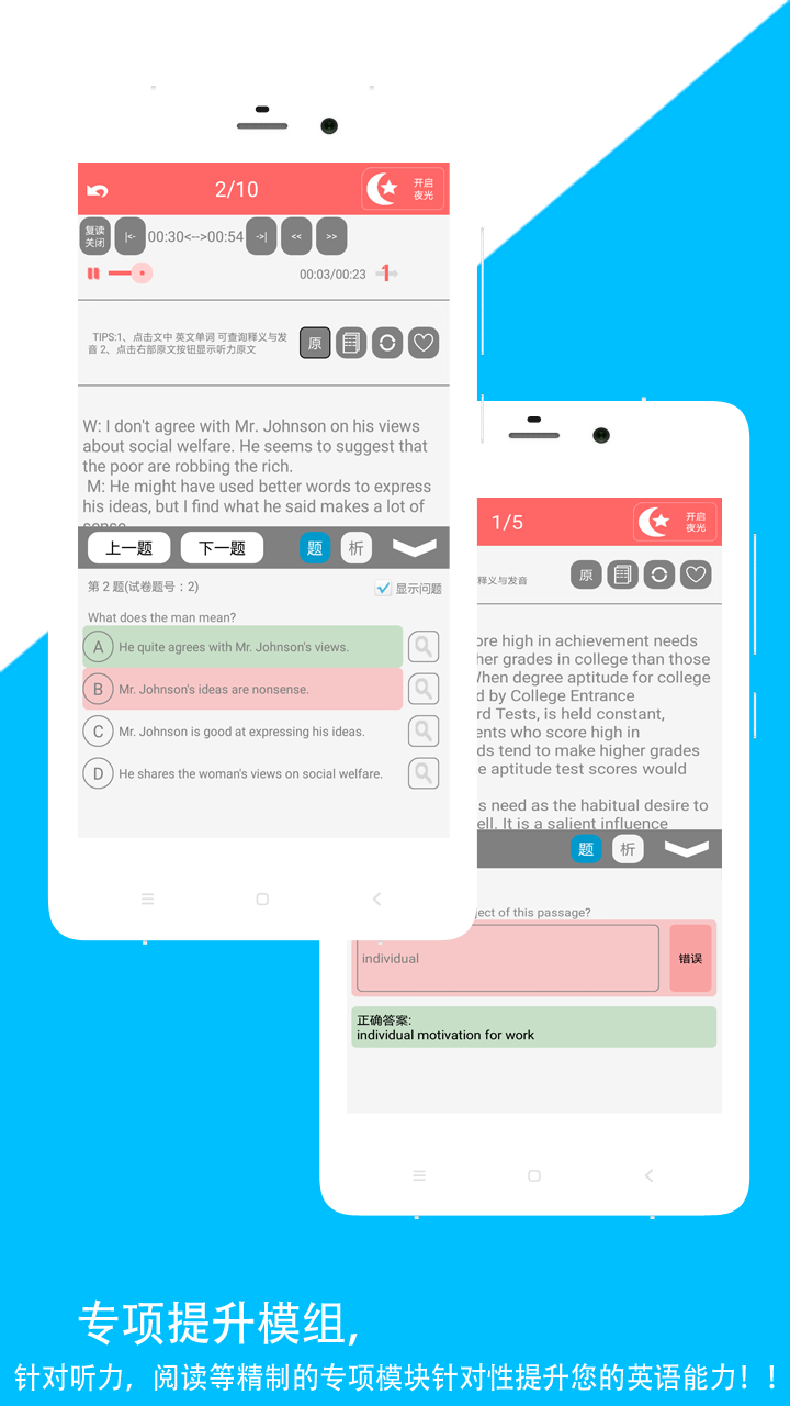 佳用考研app