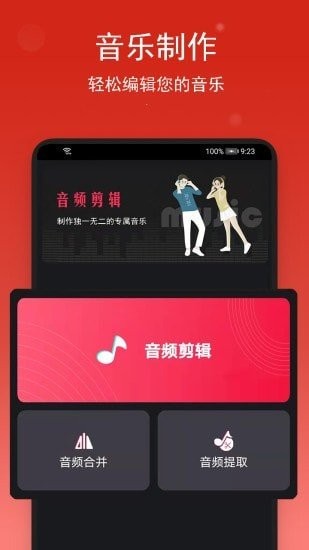 音乐编辑助手app