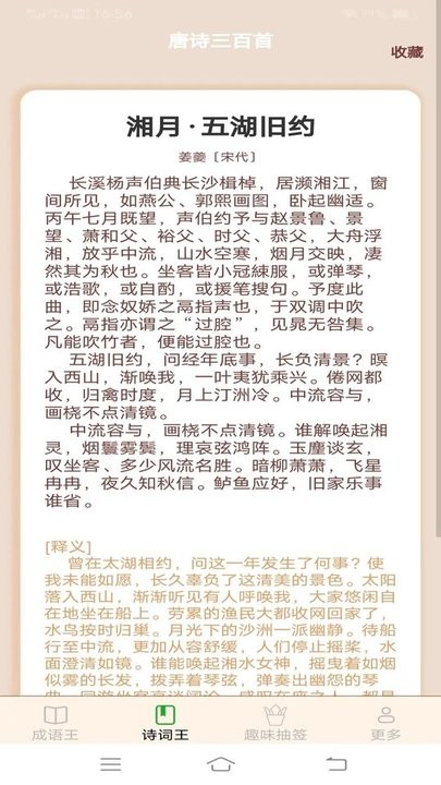 乐活成语王手机版