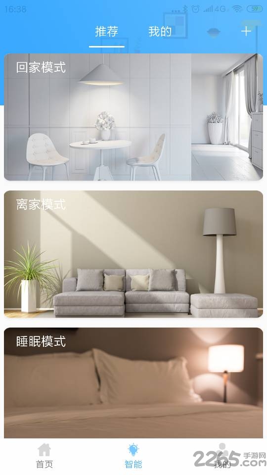 网格智能家庭app
