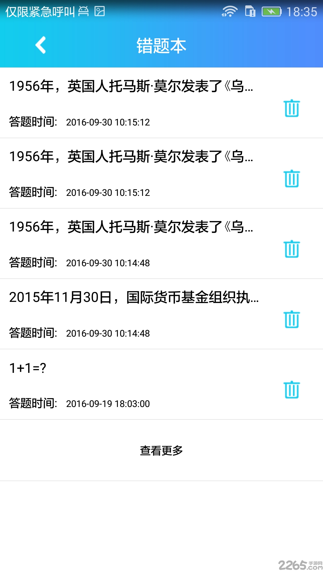 考研界软件
