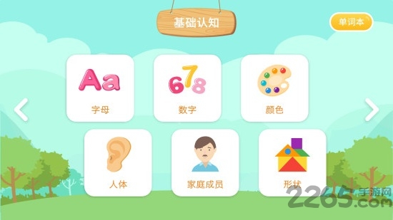 儿童英语单词卡片点读app
