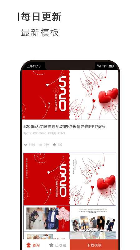 掌上ppt免费版