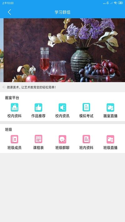 微课美术2.0app