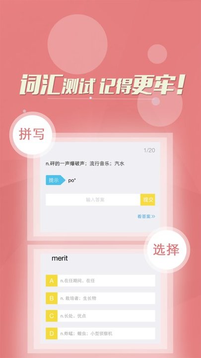 考研英语四六级词典app