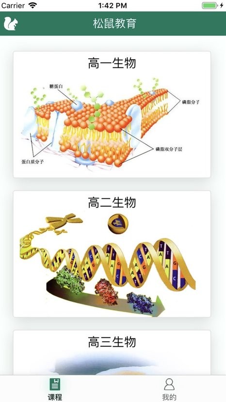 松鼠高中生物app 松鼠高中生物最新版下载