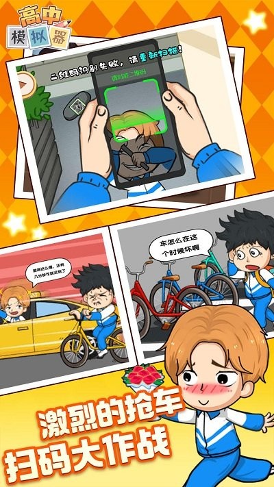 高中模拟器游戏