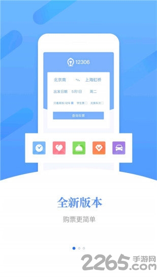 铁旅畅行app