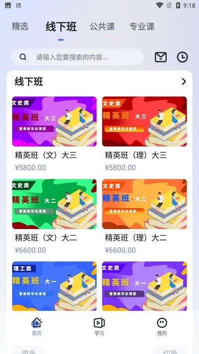 新华升学专升本官方版 新华升学app下载
