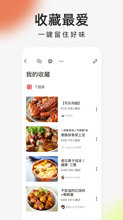 下厨房旧版本 下厨房老版本下载