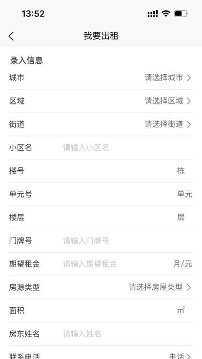 新时居房东app