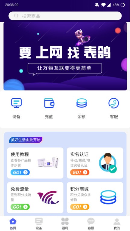 表鸽app官方版