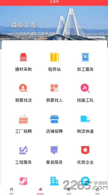 森焱工友app