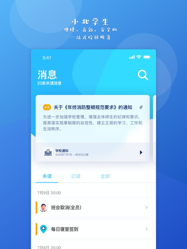 小北学生综合服务平台