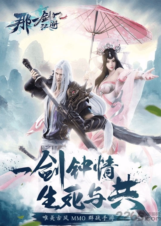 那一剑江湖游戏下载