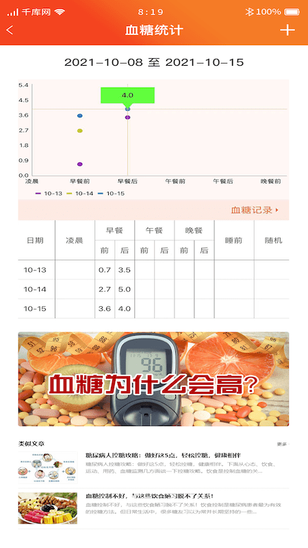 臻爱健康软件