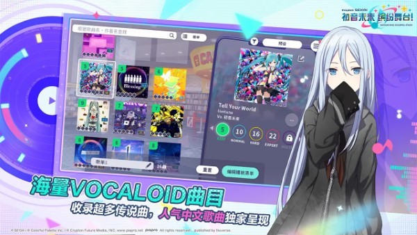 初音未来缤纷舞台官服