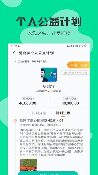 扬帆公益助手官方版