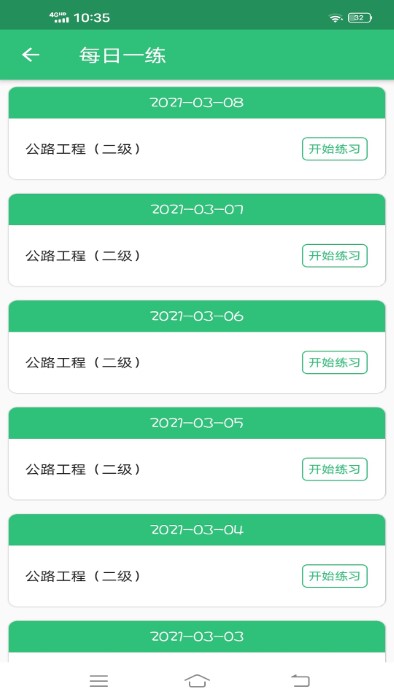 二级建造师公路工程专业题库app