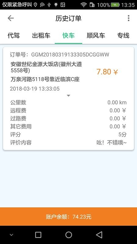 乖乖马出行app