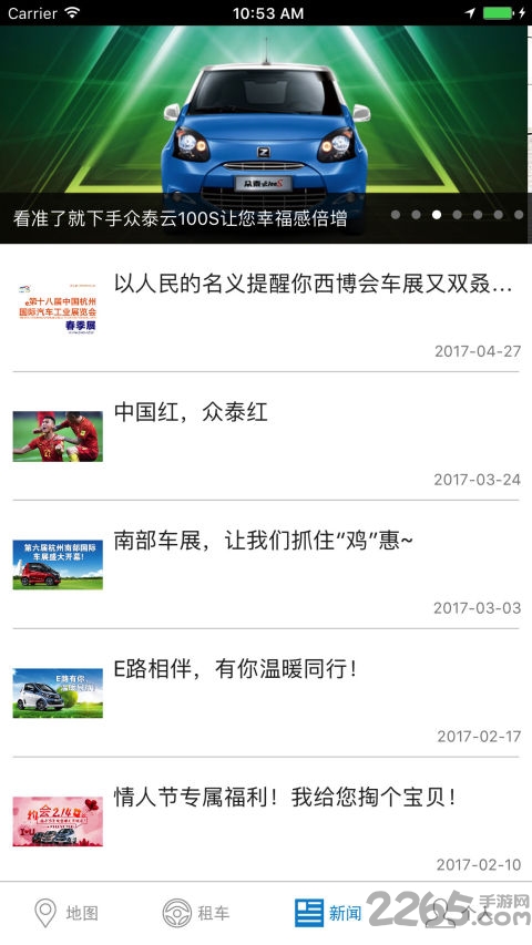 襄阳共享汽车软件