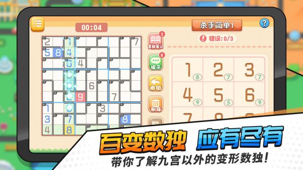 掌上数独单机版下载