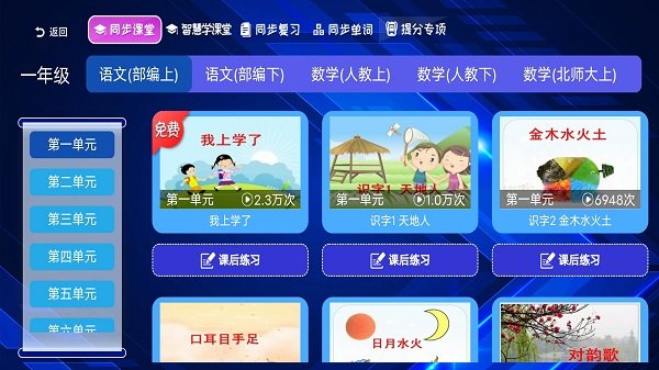 小学语文数学英语同步课堂免费版软件