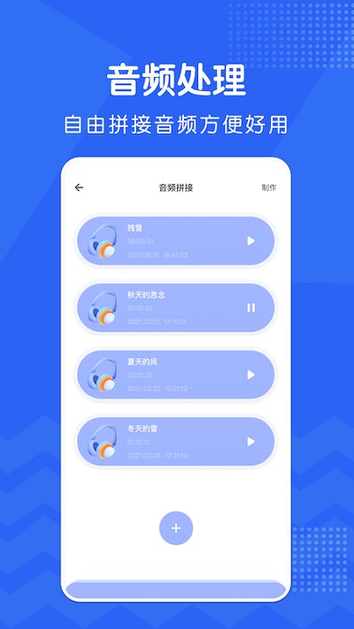 修音app