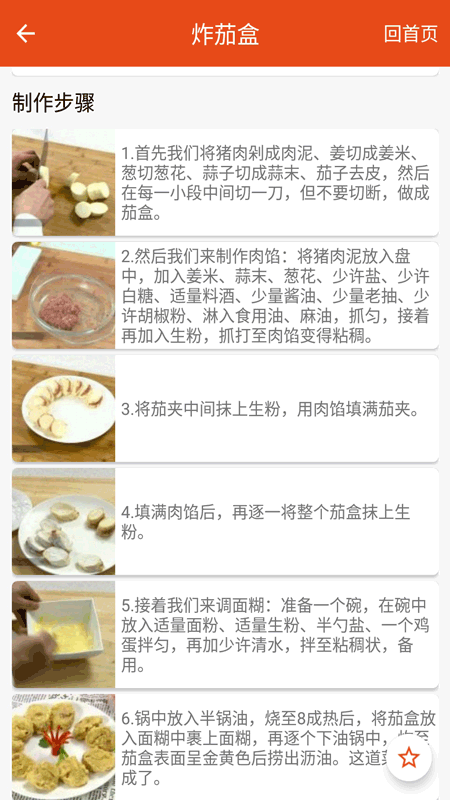 万能饭匙app(改名万能汤匙)